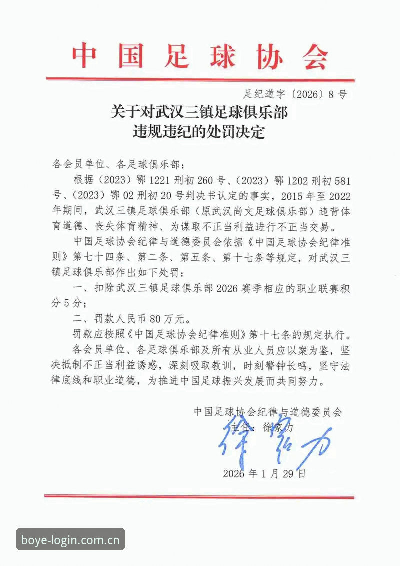中国足协第三批禁足名单全面解析：65人受罚背后的行业整顿深度分析